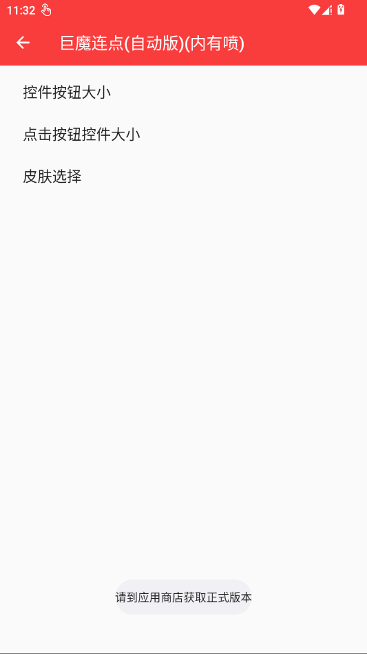 巨魔连点器截图1