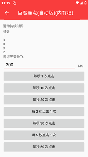 巨魔连点器截图3
