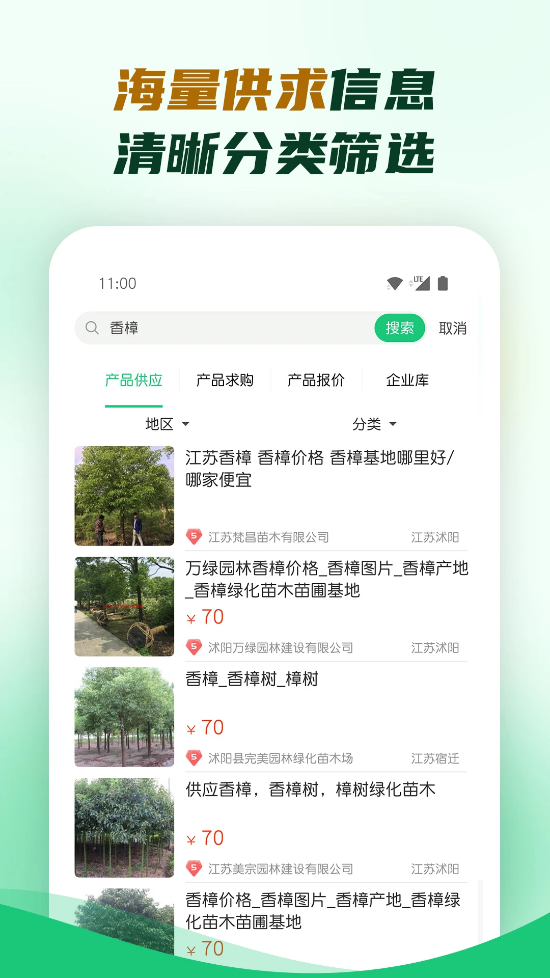 园林通截图3