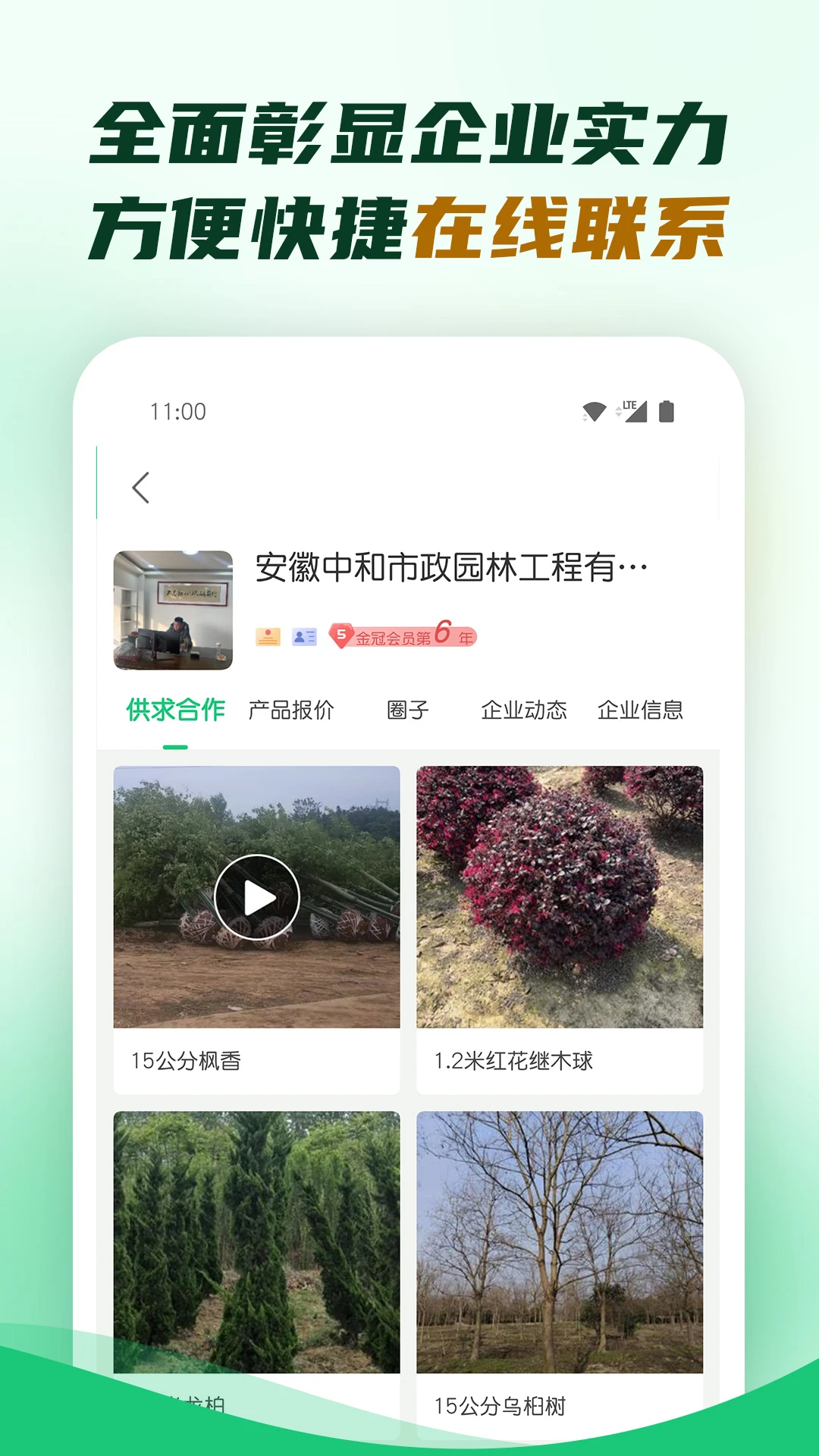 园林通截图4