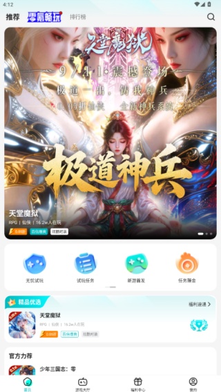 零玩游戏盒子