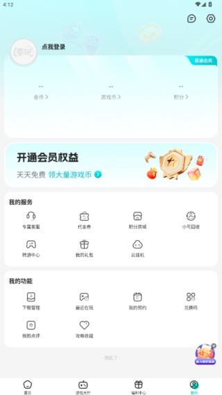 零玩游戏盒子