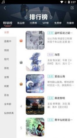 哇塞广播剧截图1