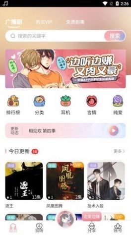 哇塞广播剧截图2