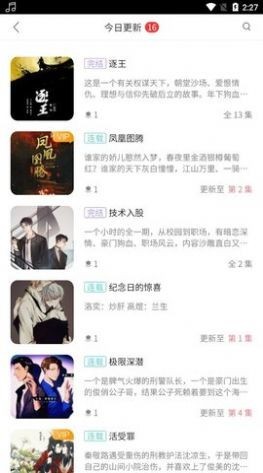 哇塞广播剧截图3