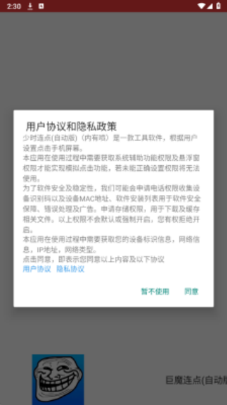 巨魔连点器