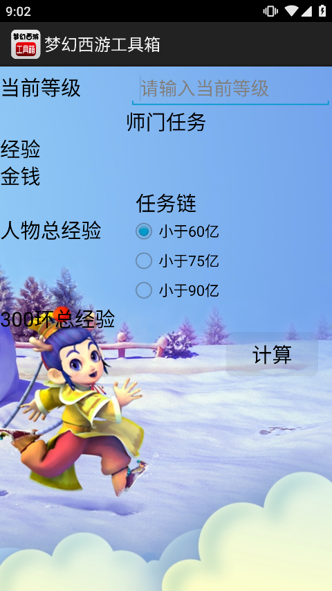 梦幻西游工具箱截图1
