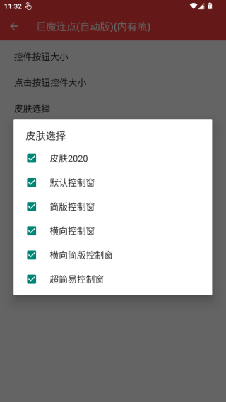 巨魔连点器
