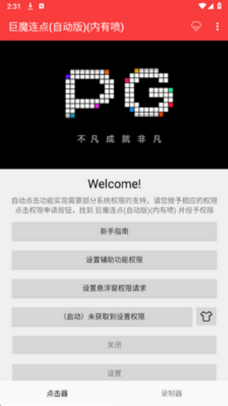 巨魔连点器