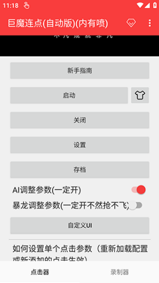 巨魔连点器