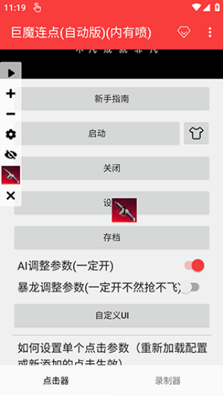 巨魔连点器