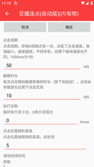 巨魔连点器