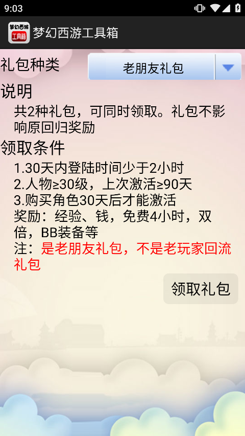 梦幻西游工具箱截图3