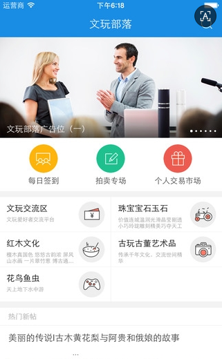 文玩部落截图4