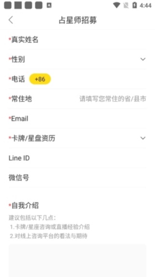 星盘app