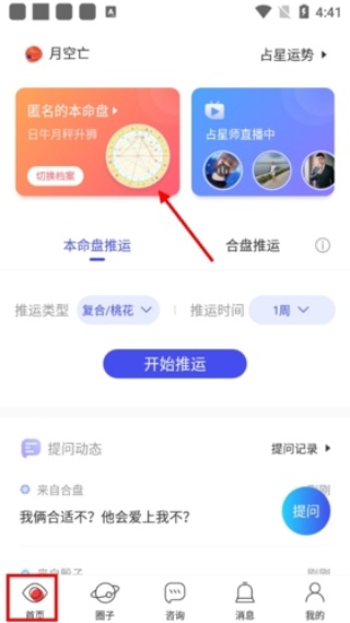 星盘app