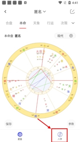 星盘app
