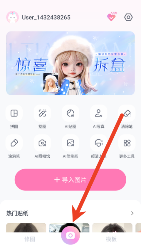 一甜相机怎么把两张照片拼成一张