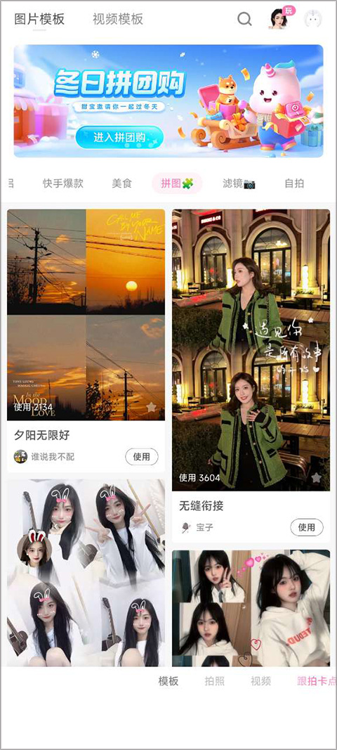 一甜相机怎么把两张照片拼成一张