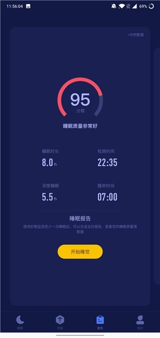 好眠