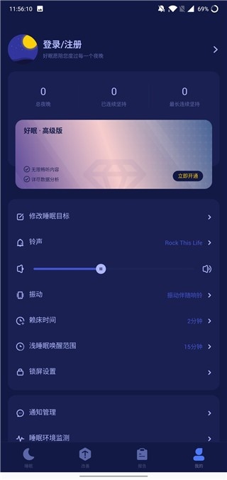 好眠