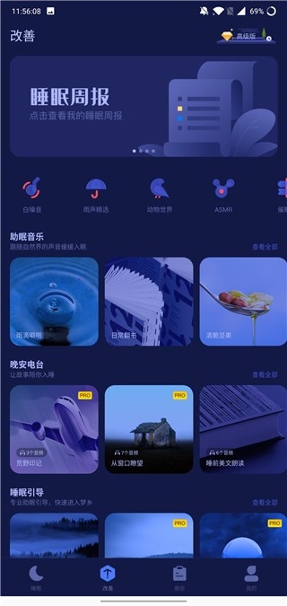 好眠
