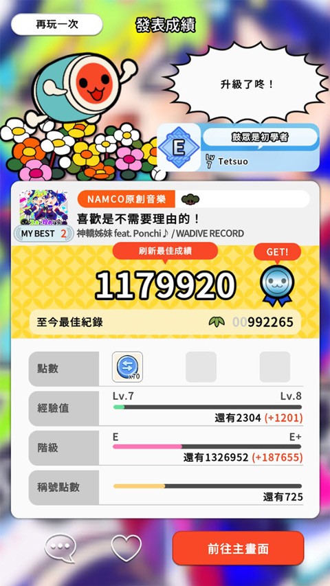 太鼓达人中文版截图2