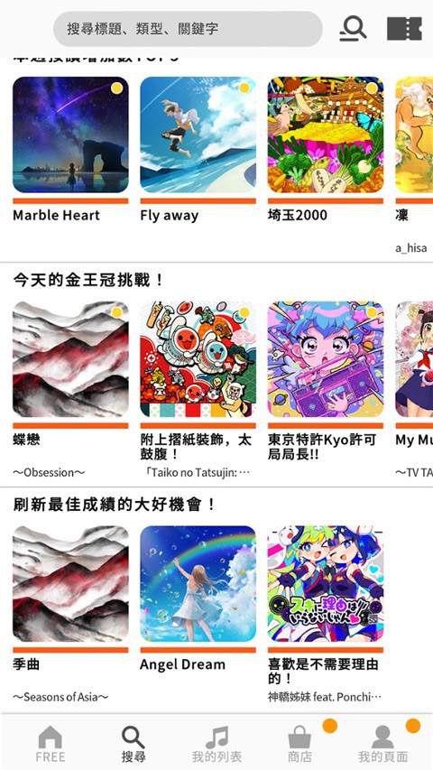 太鼓达人中文版截图3