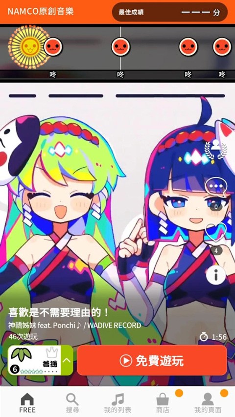 太鼓达人中文版截图4