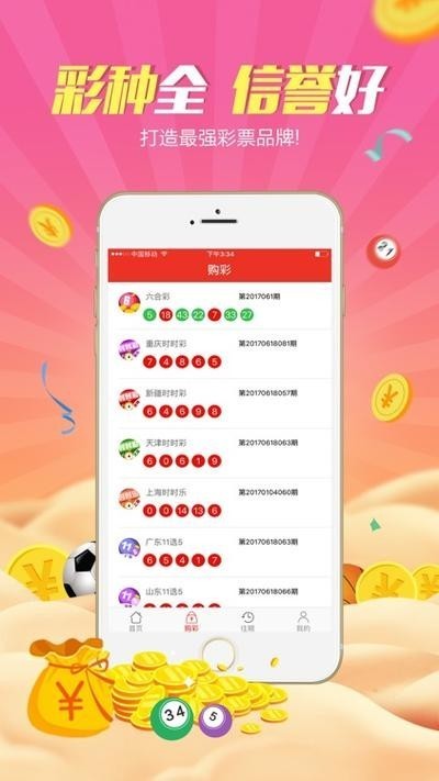 旺财双色球老版本截图3