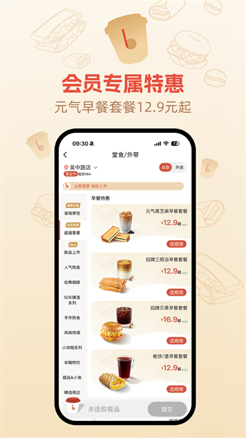 贝瑞咖啡截图1