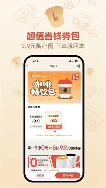 贝瑞咖啡截图2