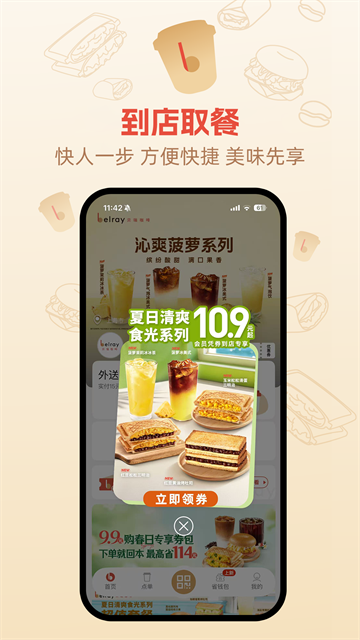 贝瑞咖啡截图3