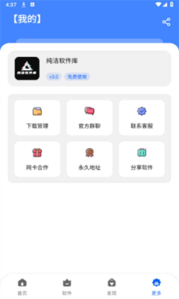 纯洁软件库截图1
