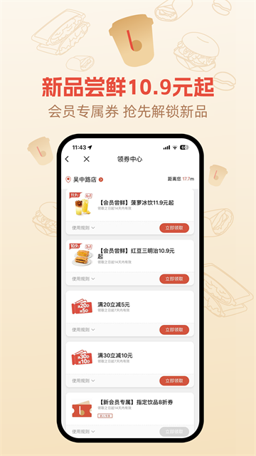 贝瑞咖啡截图4