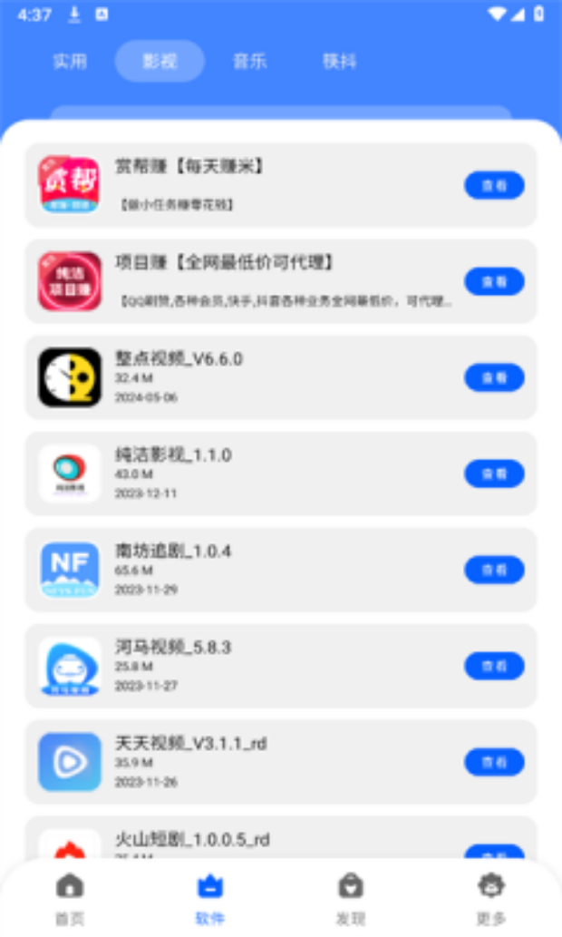 纯洁软件库截图3