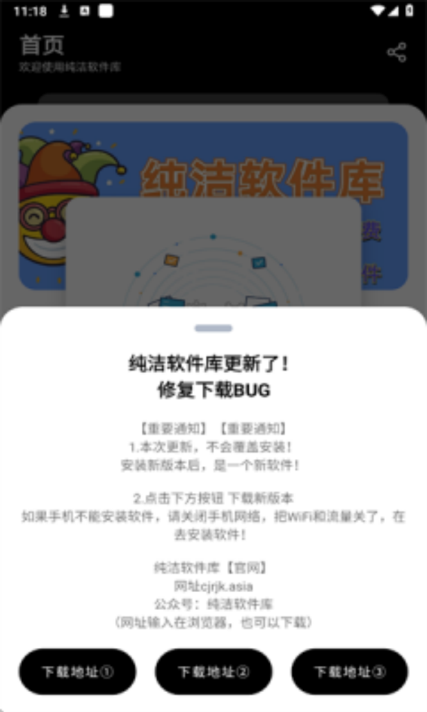 纯洁软件库截图4