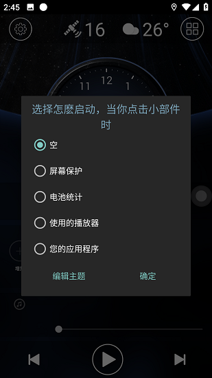 CarLauncher截图1