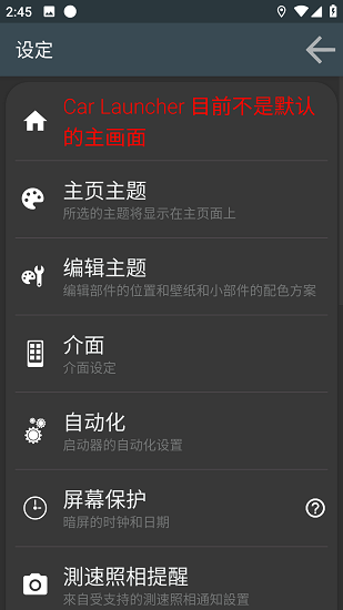 CarLauncher截图4