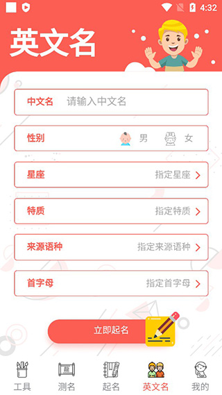 起名大师