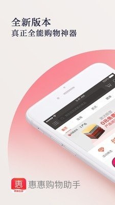 惠惠购物助手截图3