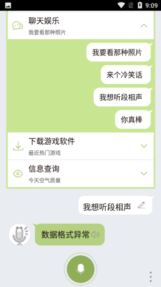 虫洞语音助手