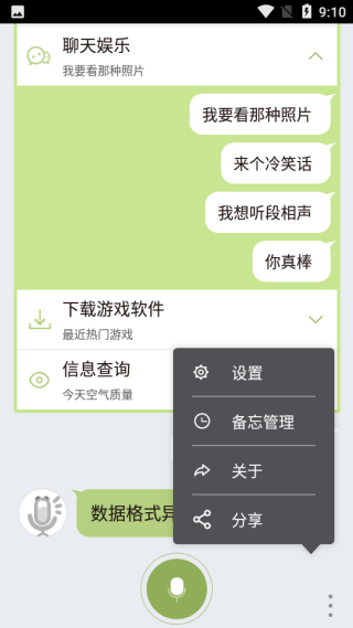 虫洞语音助手