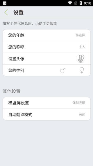 虫洞语音助手