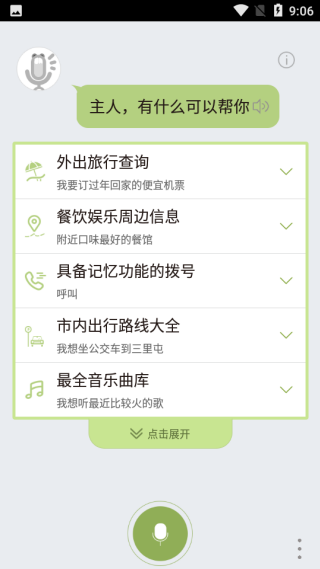 虫洞语音助手