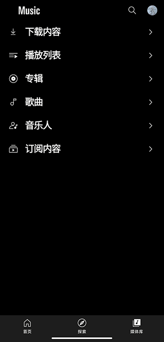 谷歌音乐盒(Google Play音乐)
