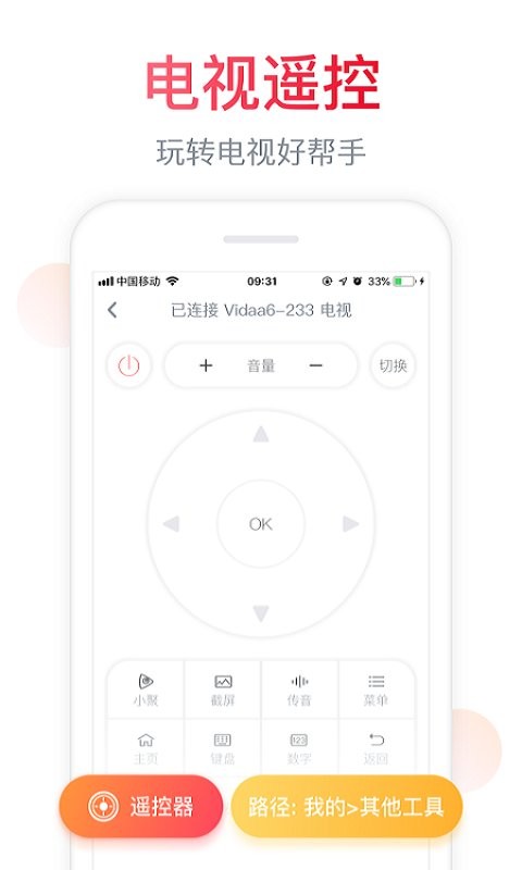 海信电视微助手截图2