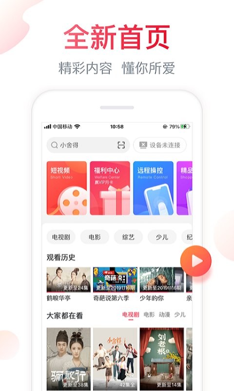 海信电视微助手截图4