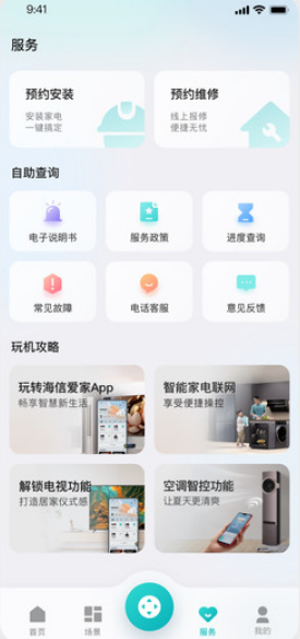 海信电视微助手