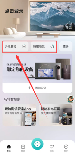 海信电视微助手